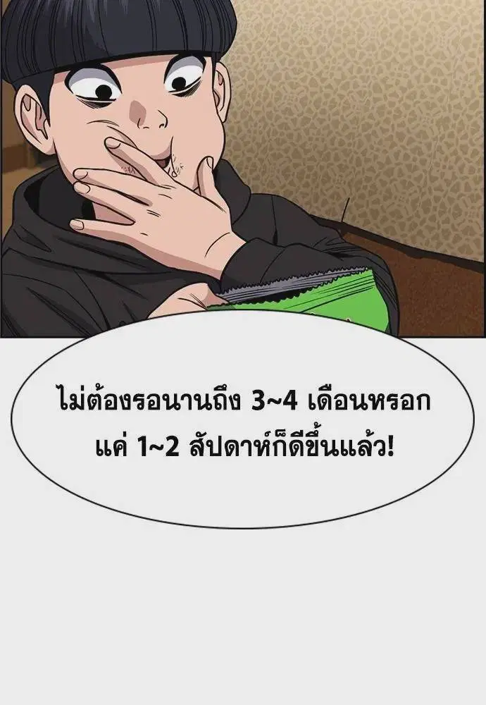 True Education ตอนที่ 175 หน้า 122