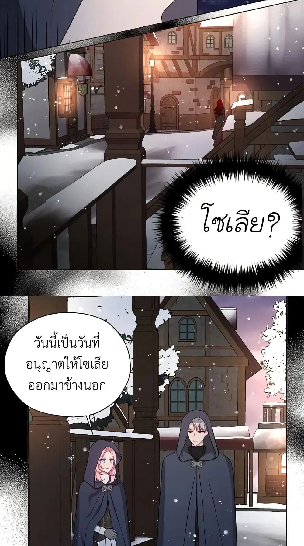 Seduce the Villain’s Father ตอนที่ 158 หน้า 14