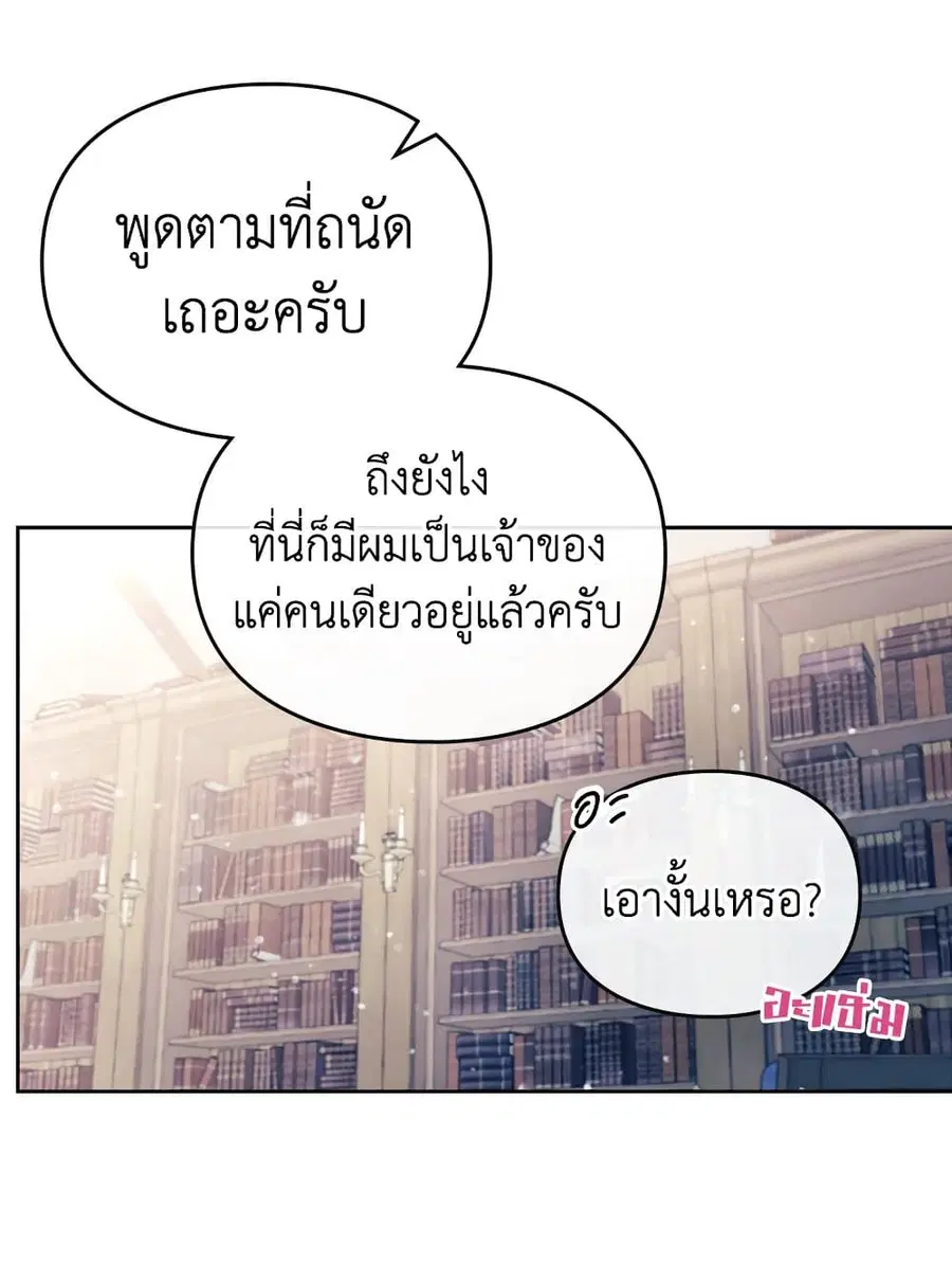 Death Is The Only Ending For The Villainess ตอนที่ 108 หน้า 46