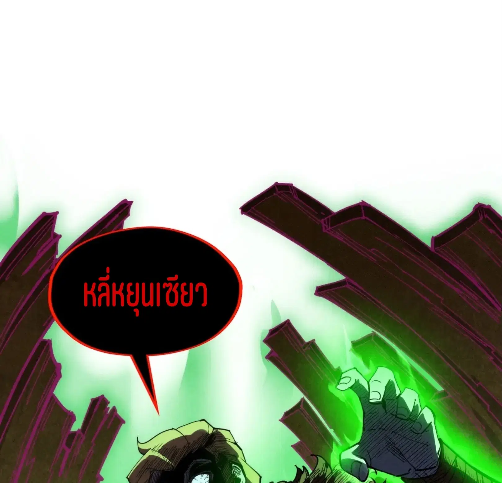 The Eternal Supreme ตอนที่ 303 หน้า 69