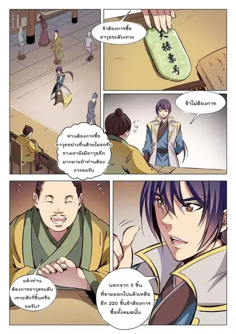 Bailian Chengshen ตอนที่ 26 หน้า 13