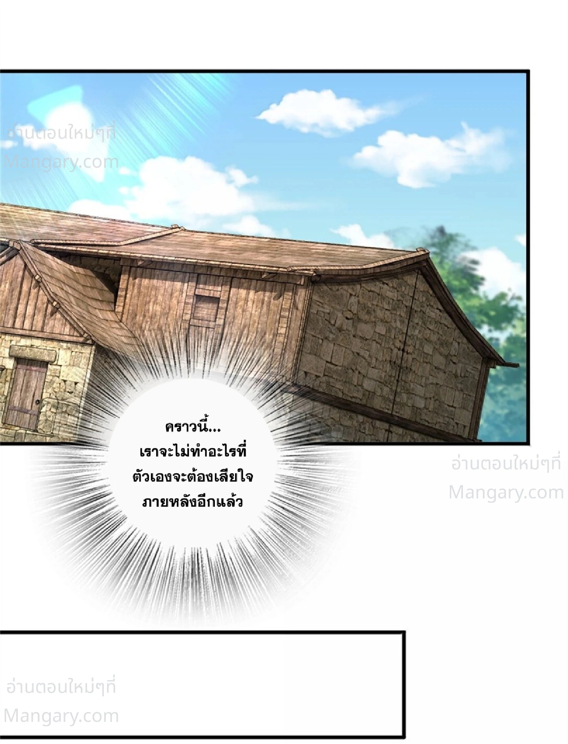 Release That Witch ตอนที่ 620 หน้า 50