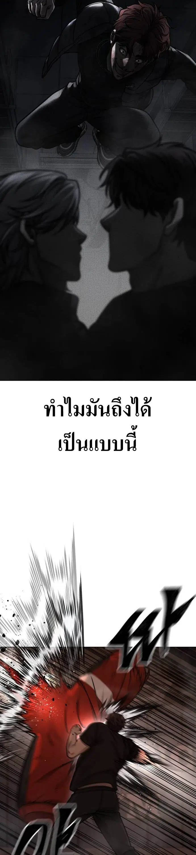 Quest Supremacy ตอนที่ 137 หน้า 19