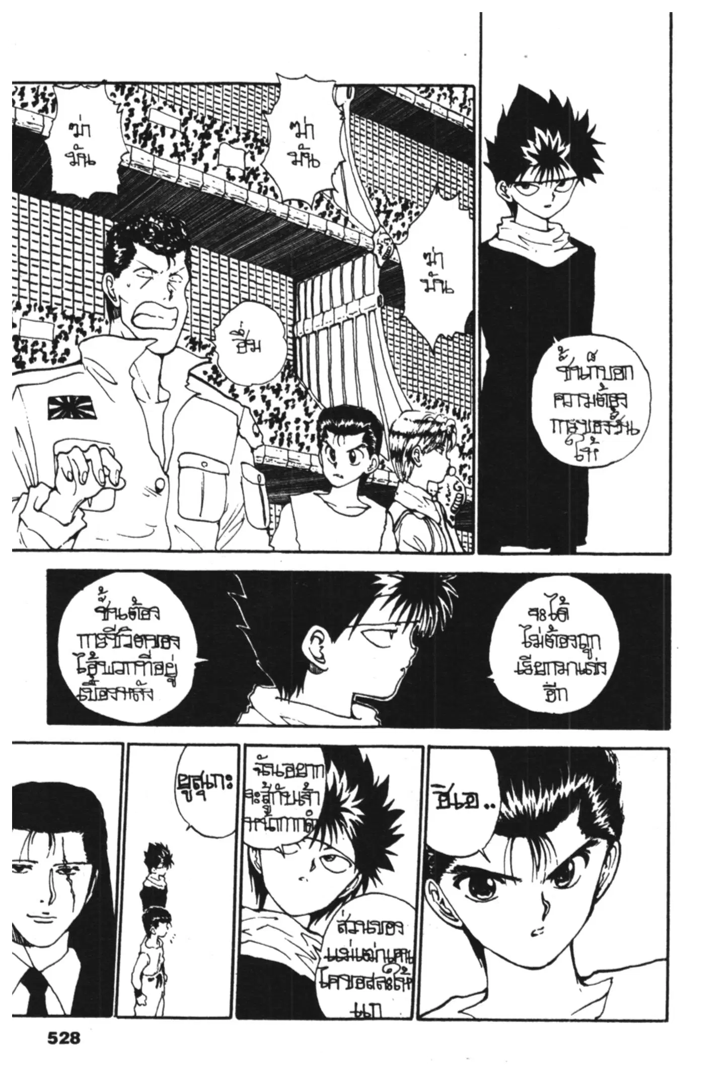 Yu Yu Hakusho ตอนที่ 96 หน้า 5