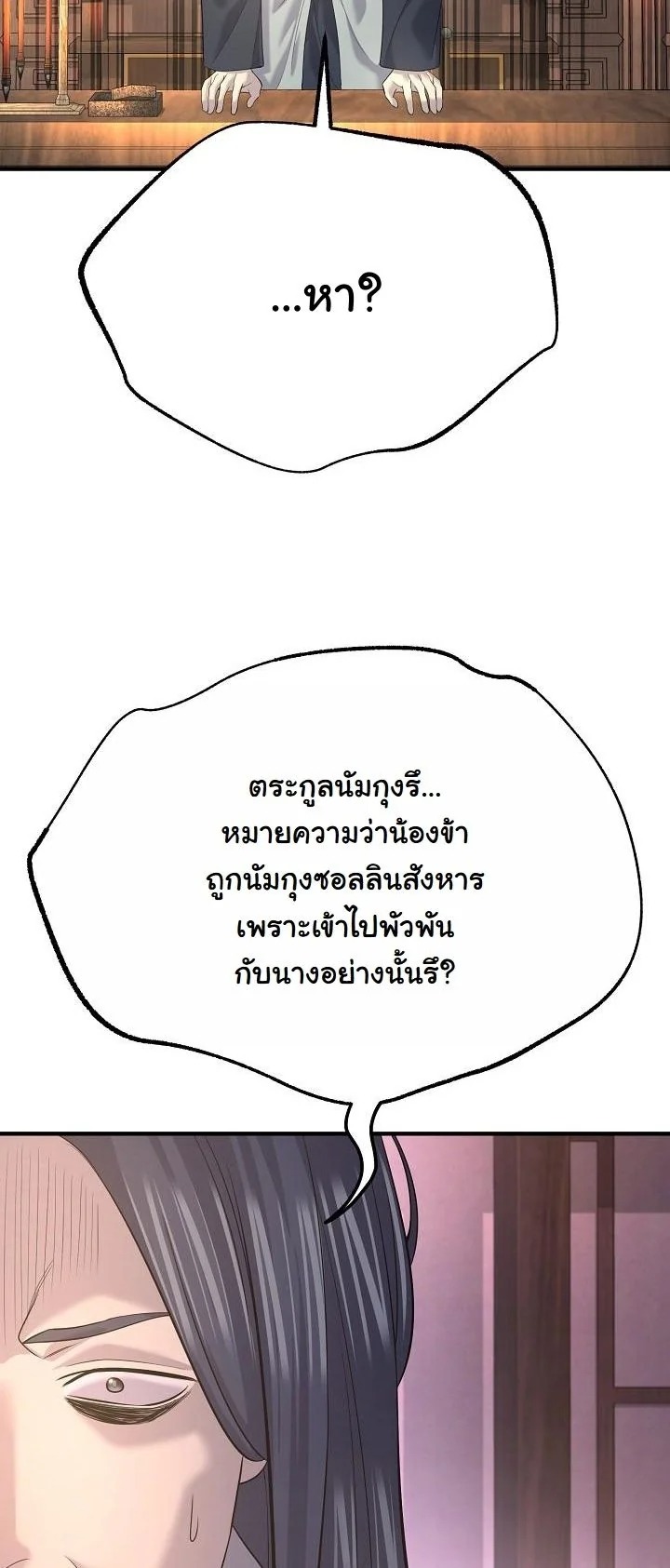 Monopolizing All Opportunities ตอนที่ 20 หน้า 18