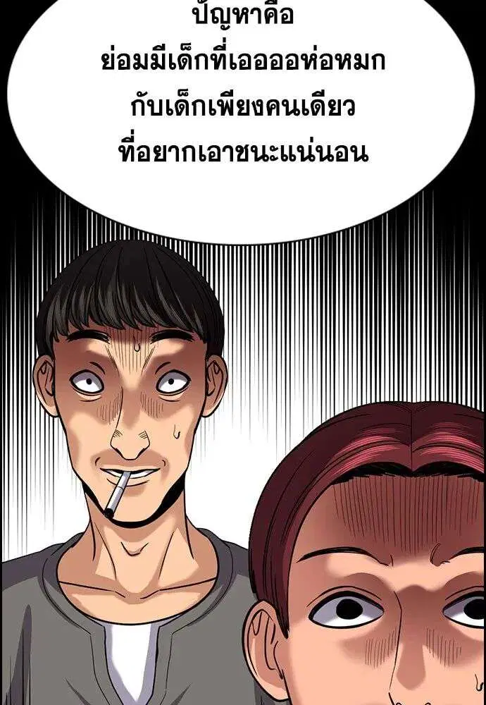 True Education ตอนที่ 248 หน้า 119