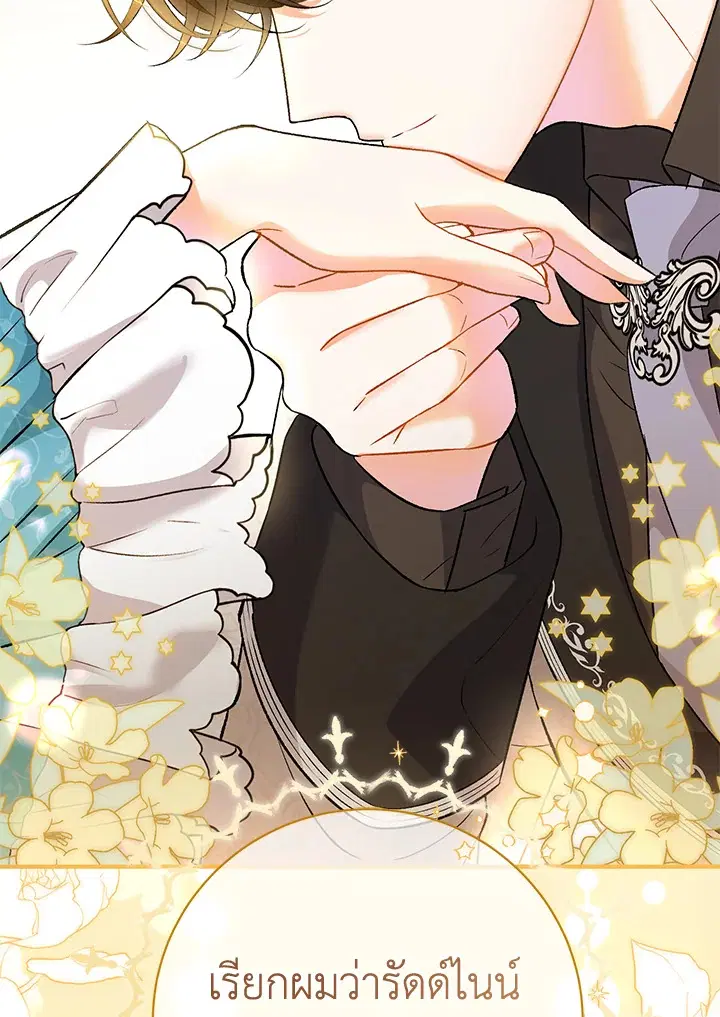 The Villain’s Match Is Too Perfect – คู่ดูตัวของนางร้ายเพอร์เฟกต์เกินไป ตอนที่ 6 หน้า 18