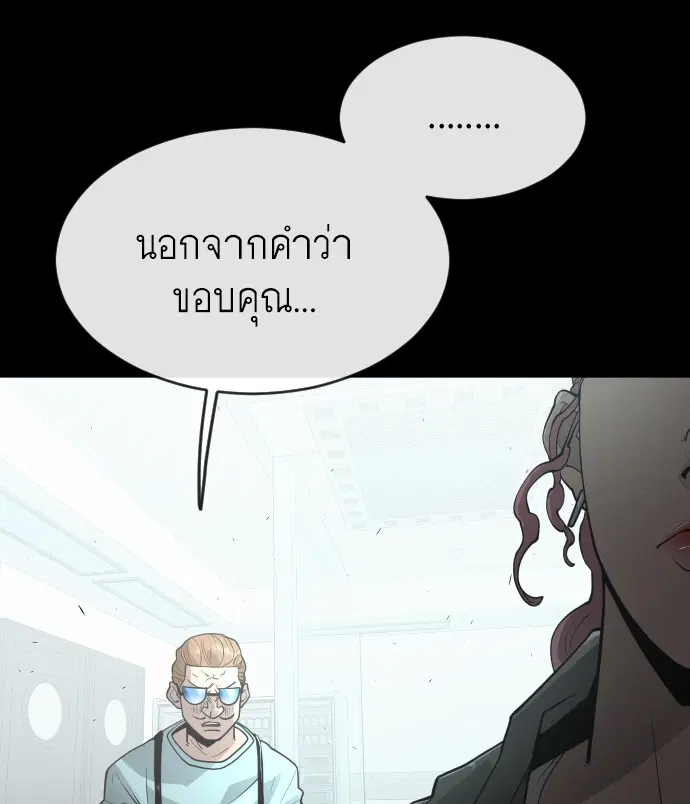 Superhuman Era ตอนที่ 93 หน้า 154