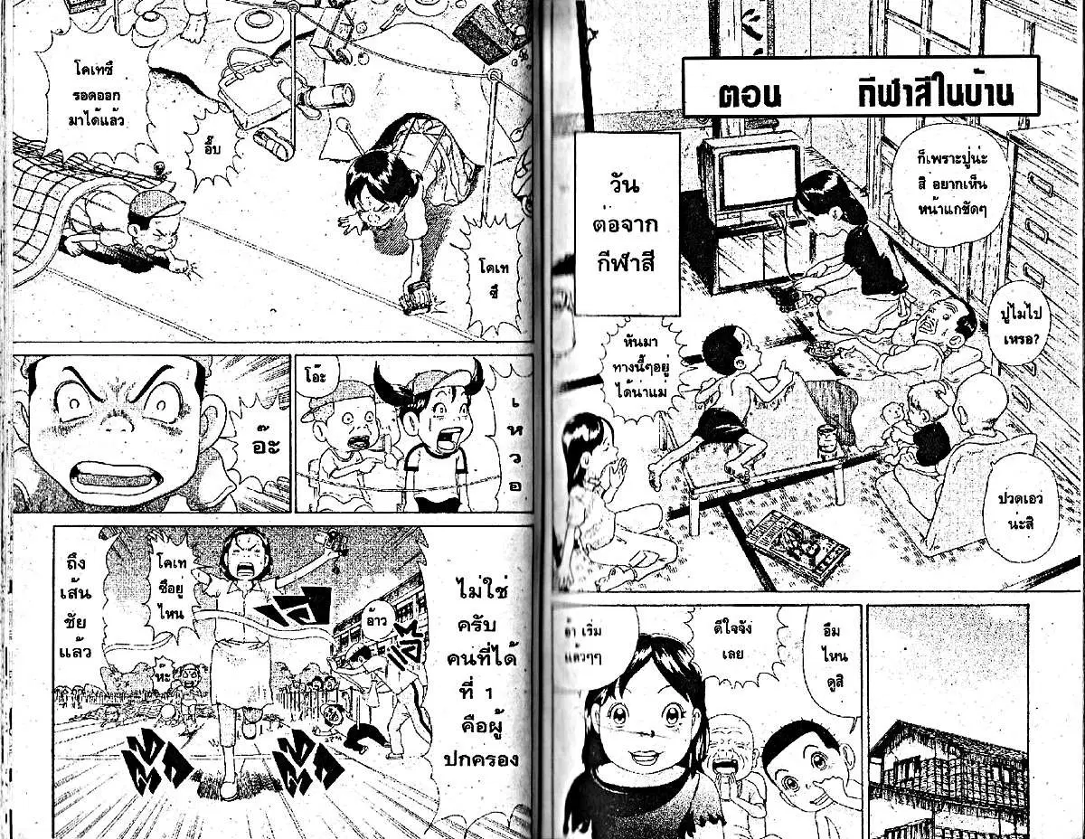 Urayasu Tekkin Kazoku ตอนที่ 94 หน้า 6