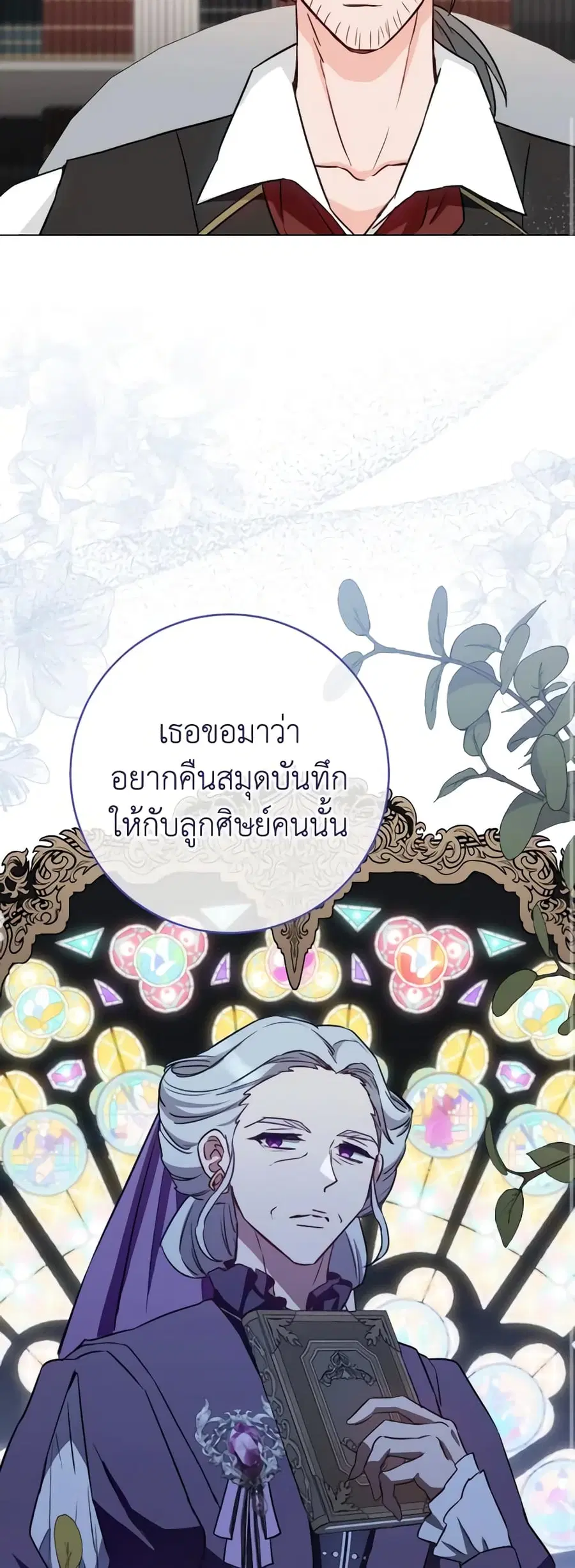 The Young Lady Is a Royal Chef ตอนที่ 130 หน้า 25