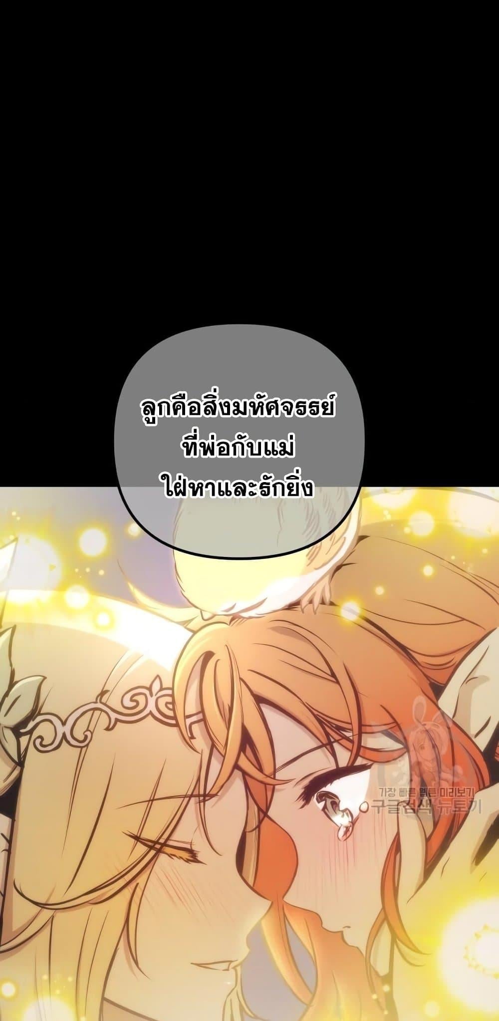 Reincarnation of the Suicidal Battle God เกิดใหม่นักรบพันธุ์ระห่ำ ตอนที่ 76 หน้า 45