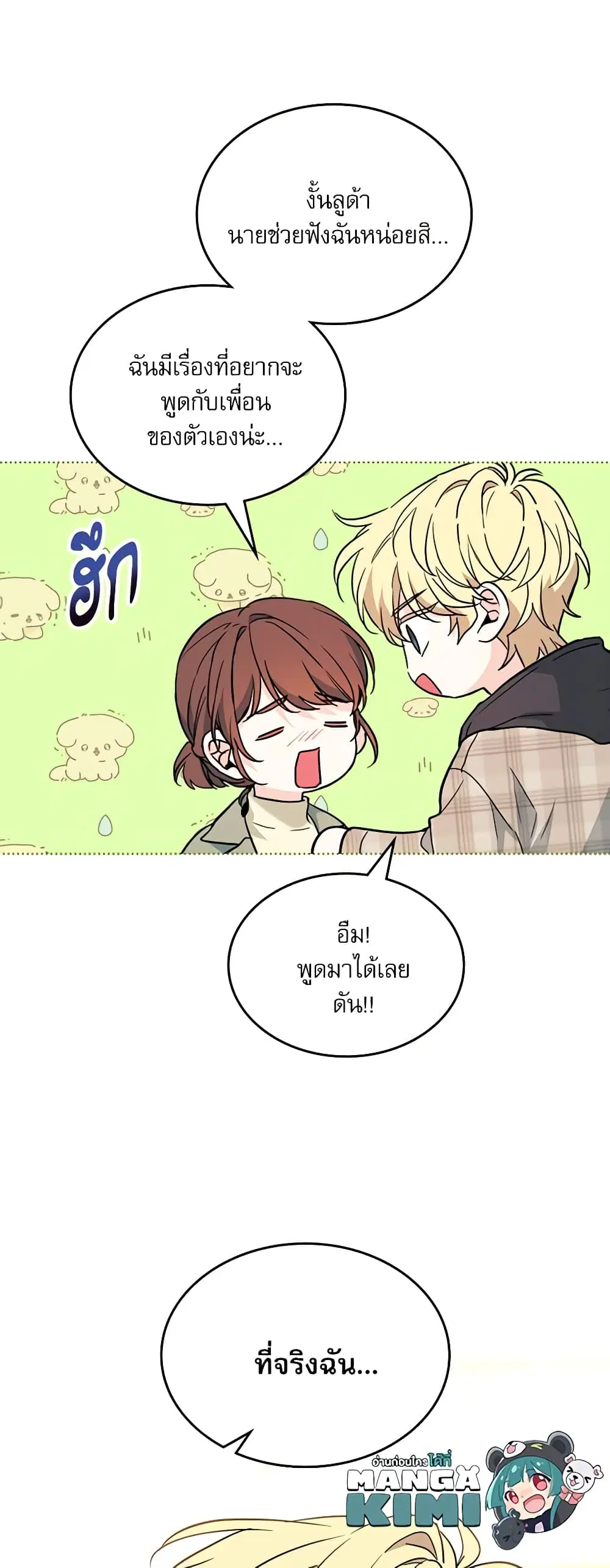 My Life as an Internet Novel ตอนที่ 174 หน้า 35