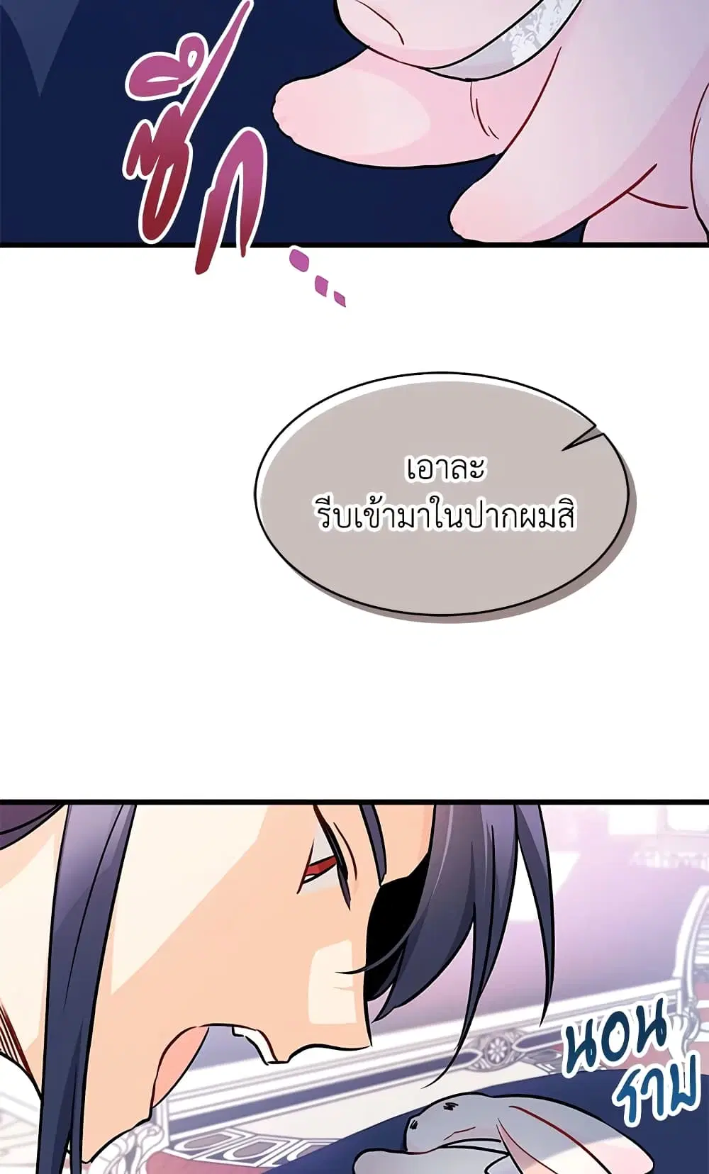 The Symbiotic Relationship Between a Panther and a Rabbit ตอนที่ 17 หน้า 30