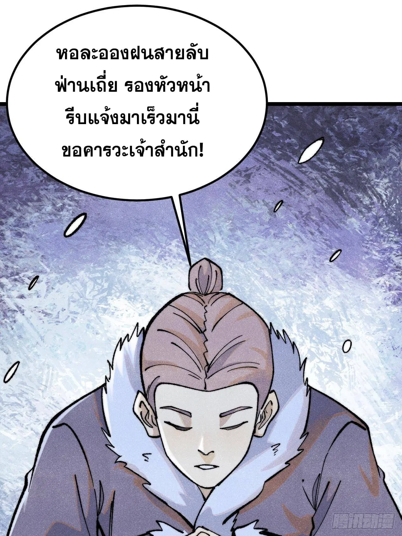 All Hail the Sect Leader ตอนที่ 299 หน้า 16
