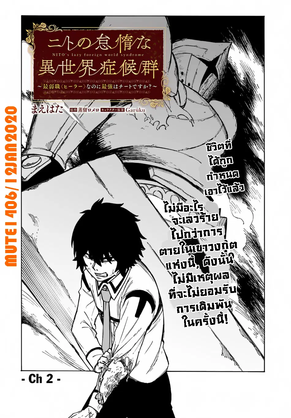 Nito no Taidana Isekai Shoukougun – กลุ่มอาการต่างโลกที่เกียจคร้านของนิโตะ ตอนที่ 2 หน้า 7