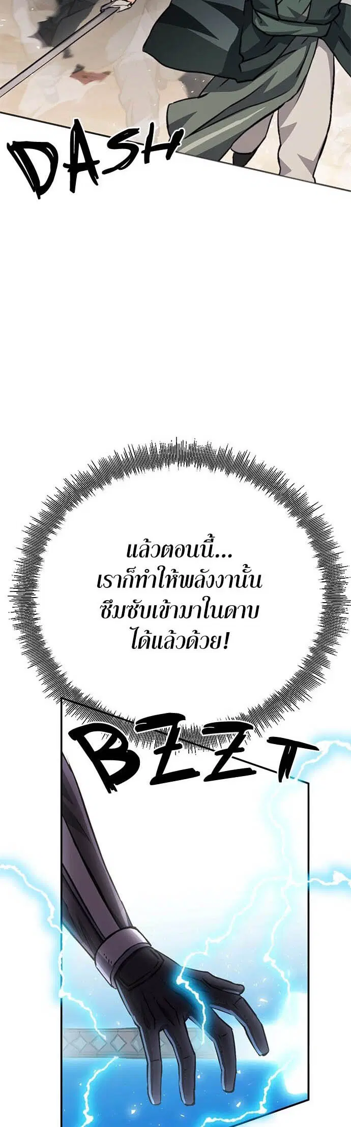 Seoul Station Druid ตอนที่ 124 หน้า 72