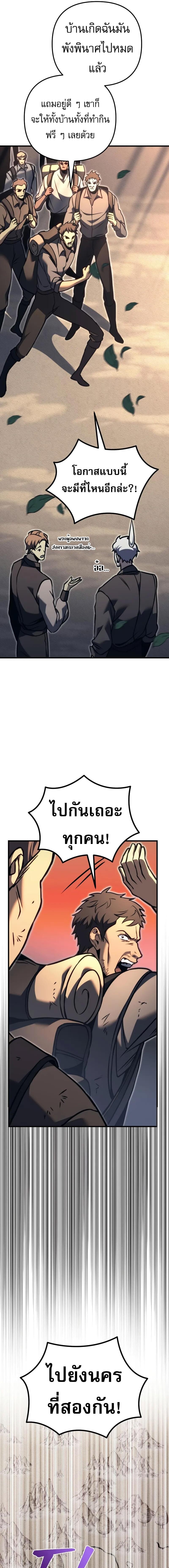 Regressor of the Fallen Family เพลิงสงครามหวนจุติ ตอนที่ 81 หน้า 9