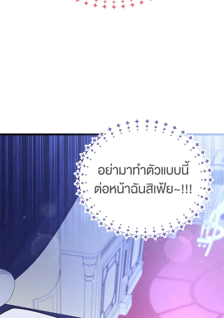 The Symbiotic Relationship Between a Panther and a Rabbit ตอนที่ 46 หน้า 82
