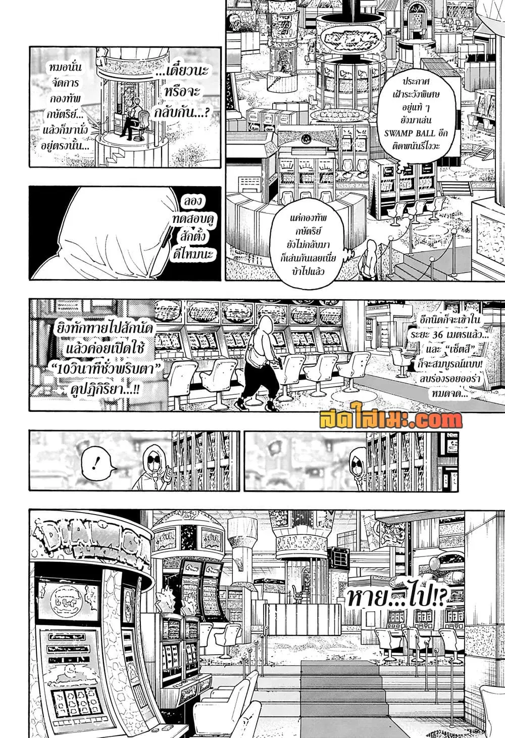 Hunter x Hunter ตอนที่ 420 หน้า 6