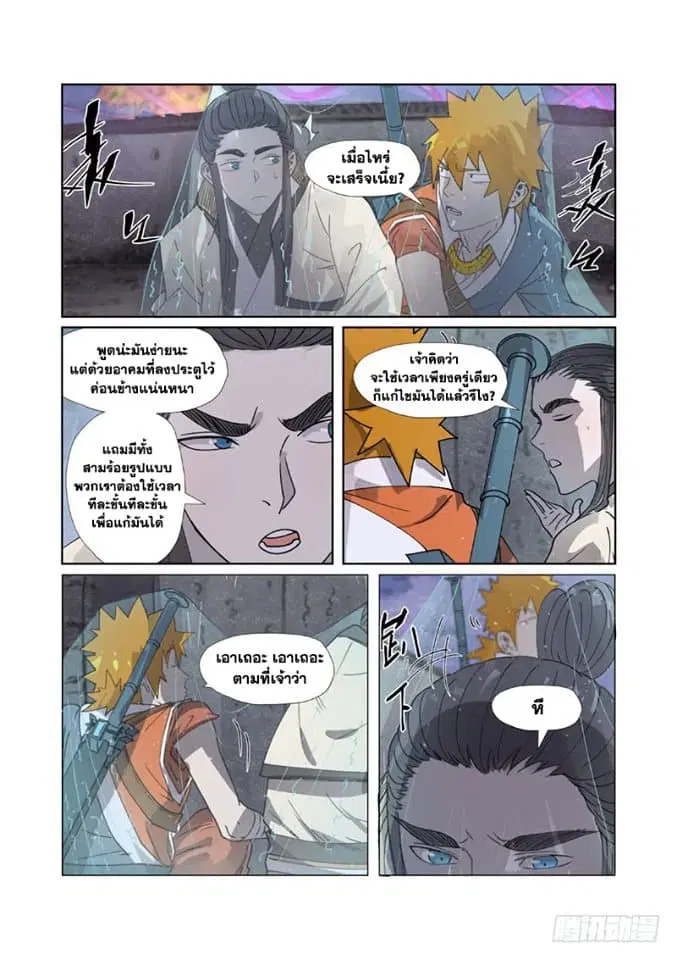 Tales of Demons and Gods ตอนที่ 266 หน้า 4