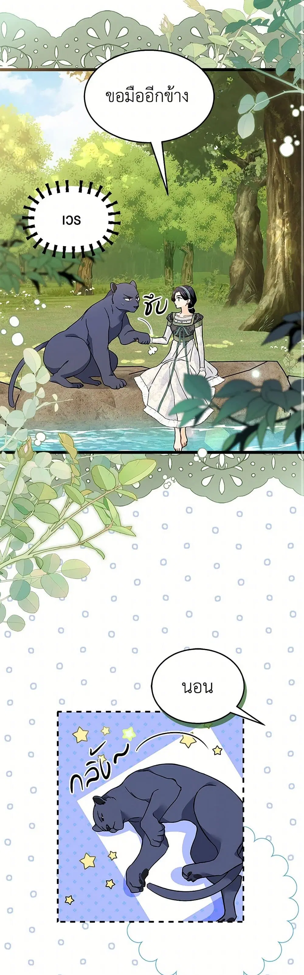 The Symbiotic Relationship Between a Panther and a Rabbit ตอนที่ 153 หน้า 8