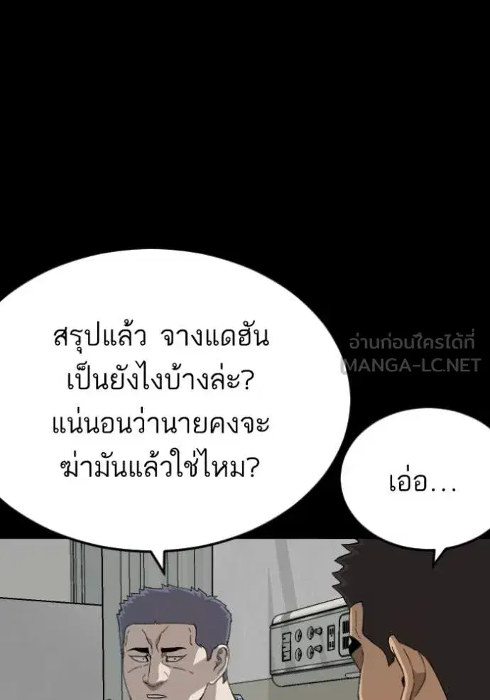 Bad Guy ตอนที่ 274 หน้า 21