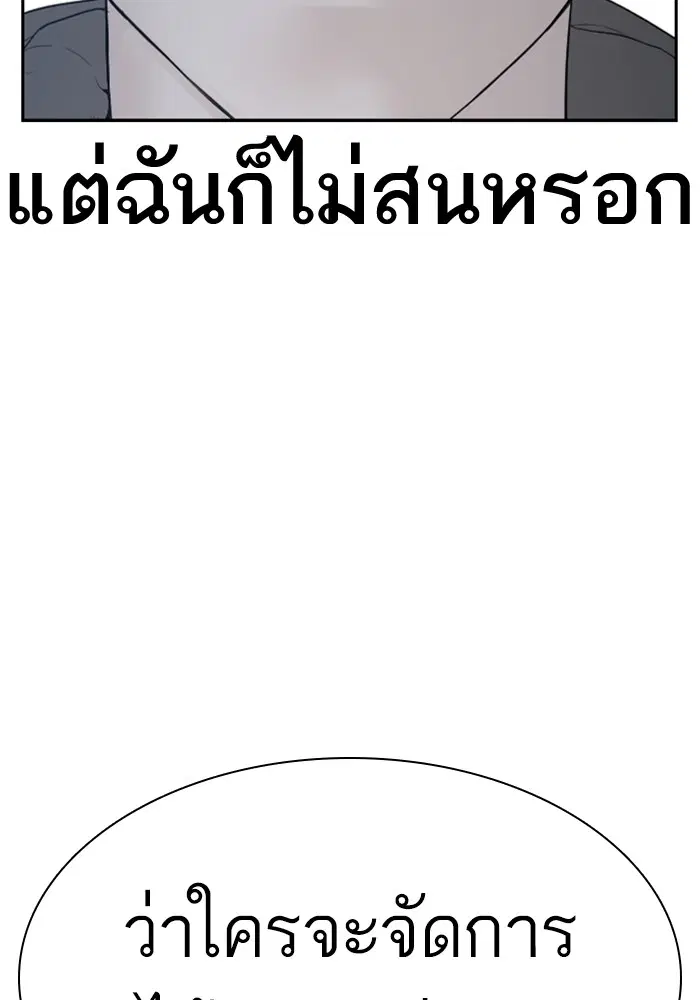 How to Fight ตอนที่ 166 หน้า 163