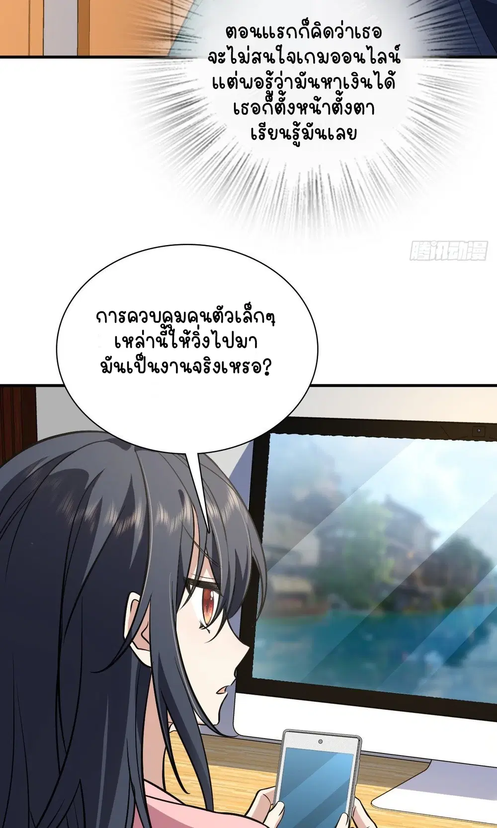 My Wife Is From a Thousand Years Ago ตอนที่ 25 หน้า 15