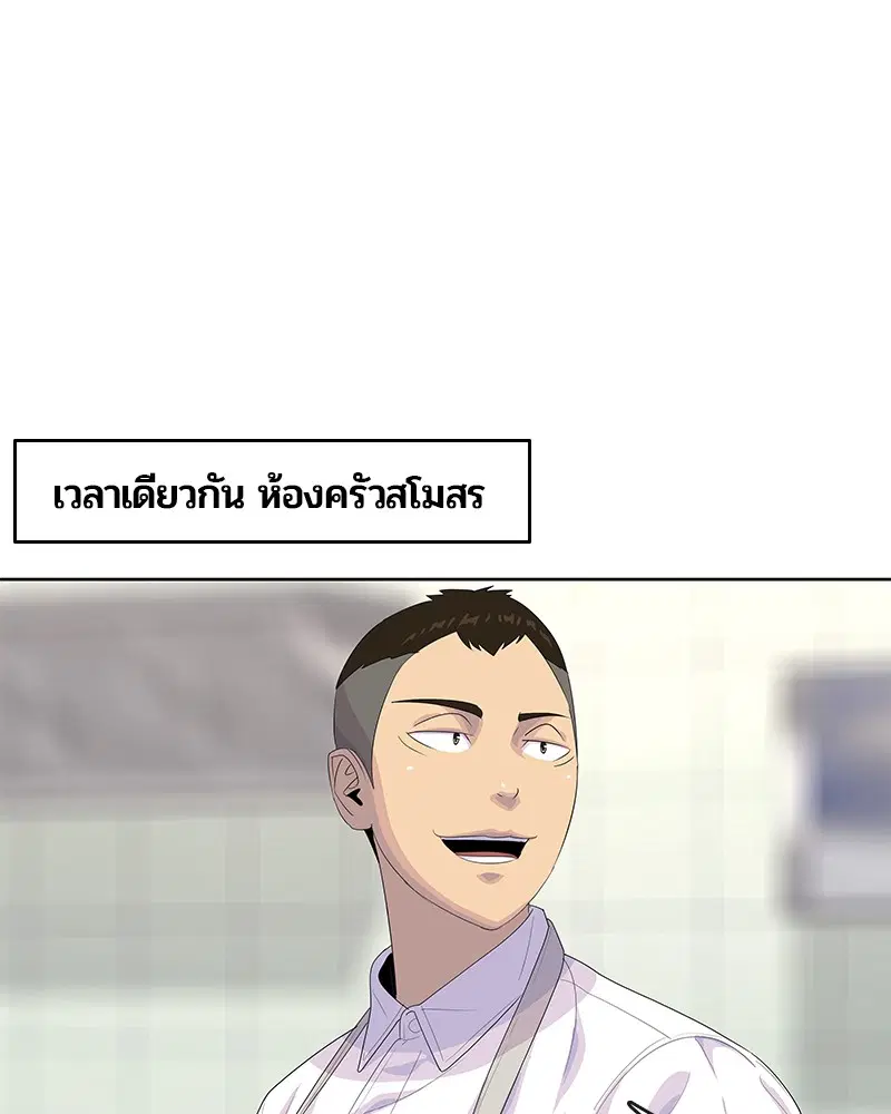 Kitchen Soldier ตอนที่ 165 หน้า 24