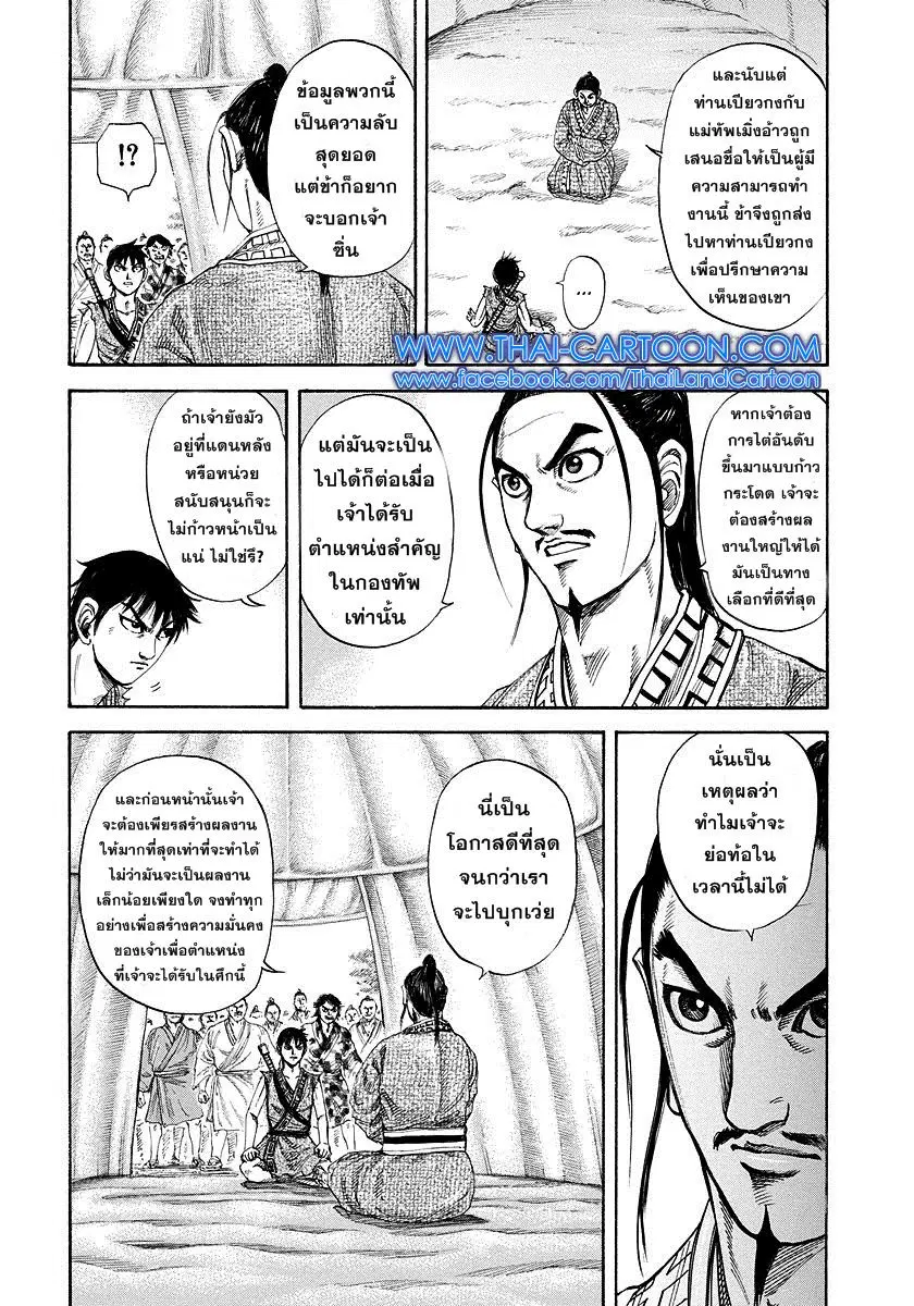 Kingdom ตอนที่ 180 หน้า 9