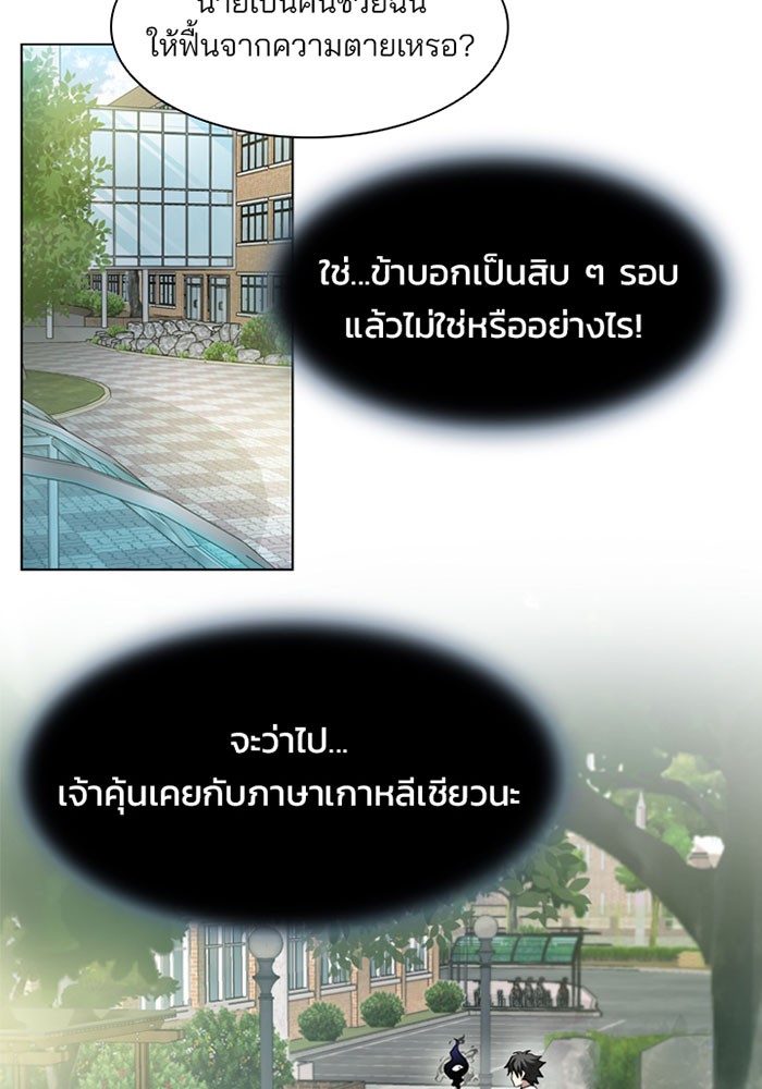 Villain to Kill ตอนที่ 2 หน้า 36