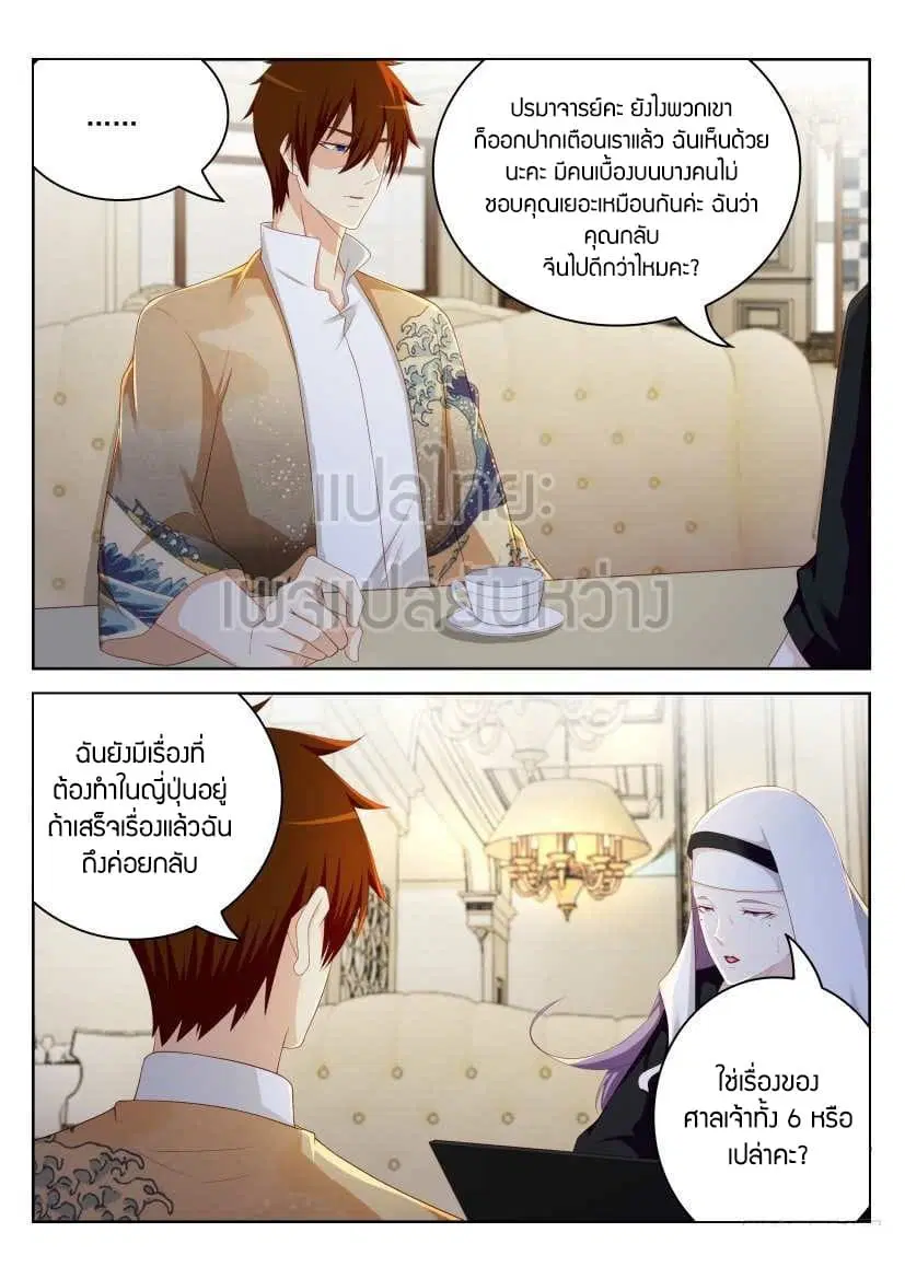 Rebirth Of The Urban Immortal Cultivator ตอนที่ 213 หน้า 9