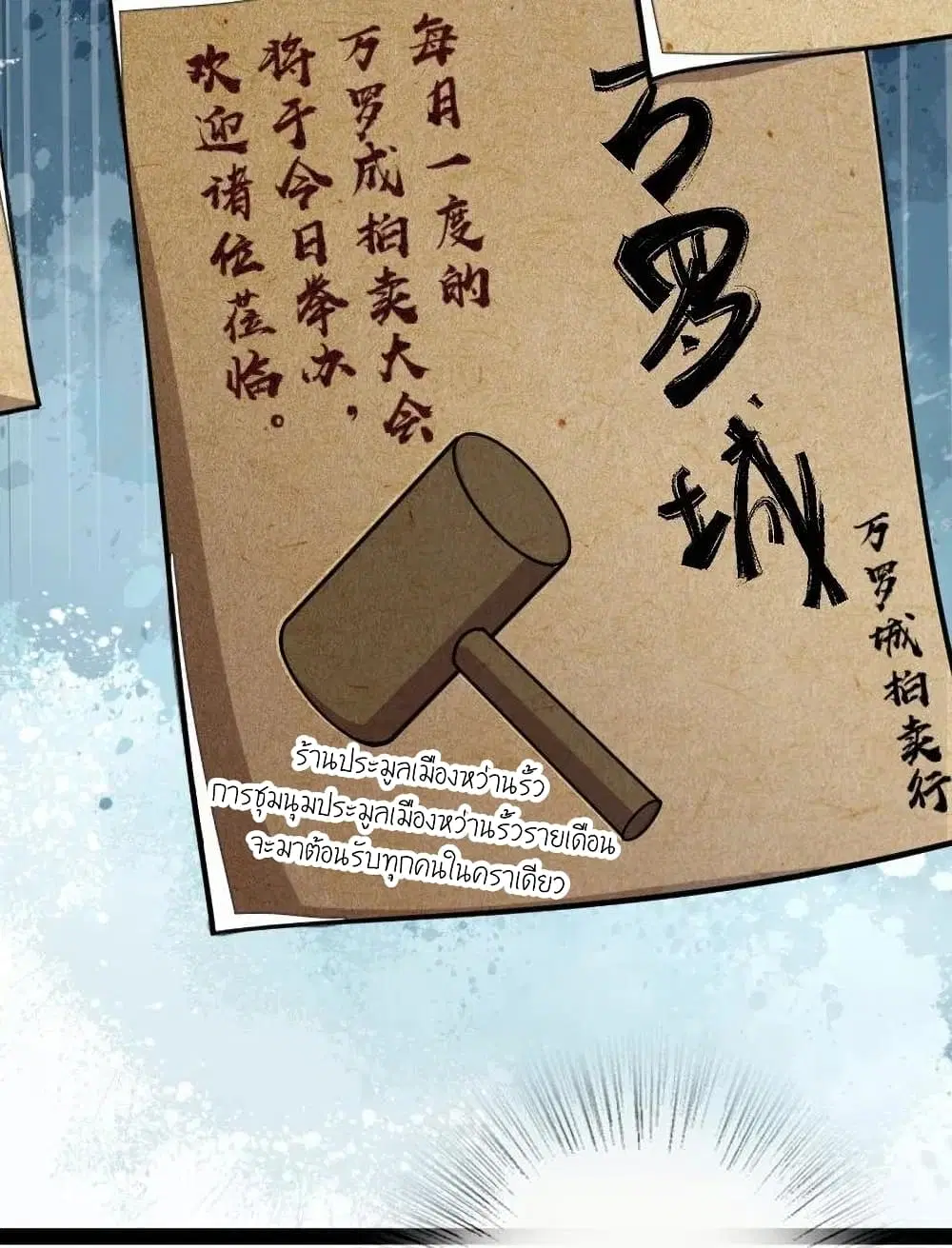 The Martial Emperor’s Life After Seclusion ตอนที่ 59 หน้า 30