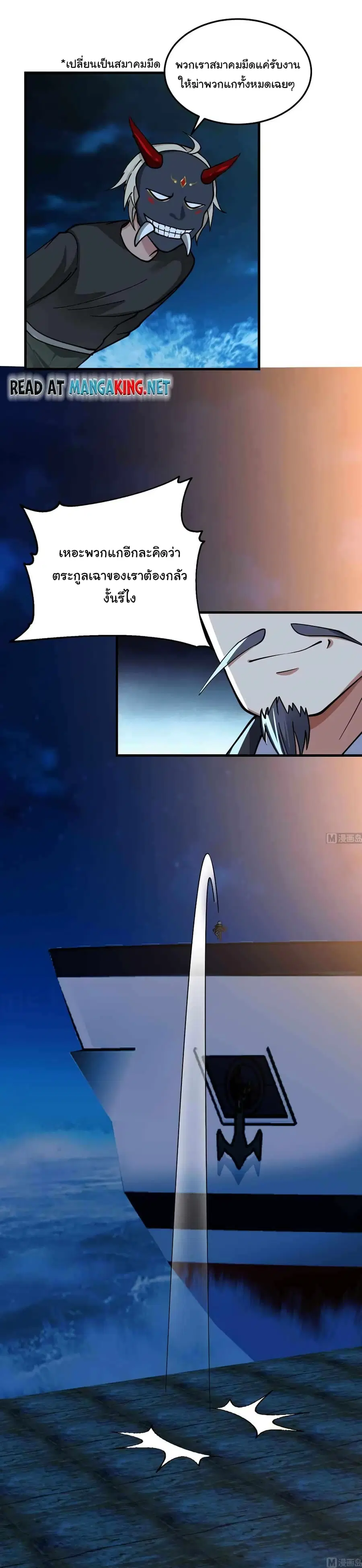 I Have a Dragon in My Body ตอนที่ 516 หน้า 8