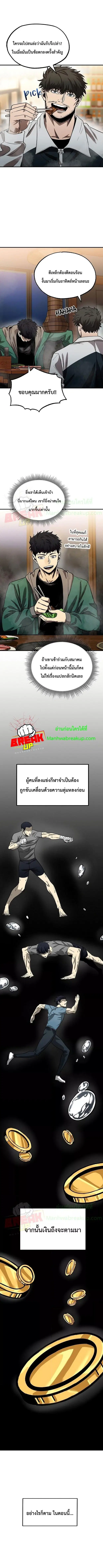 King of the Octagon ตอนที่ 9 หน้า 8