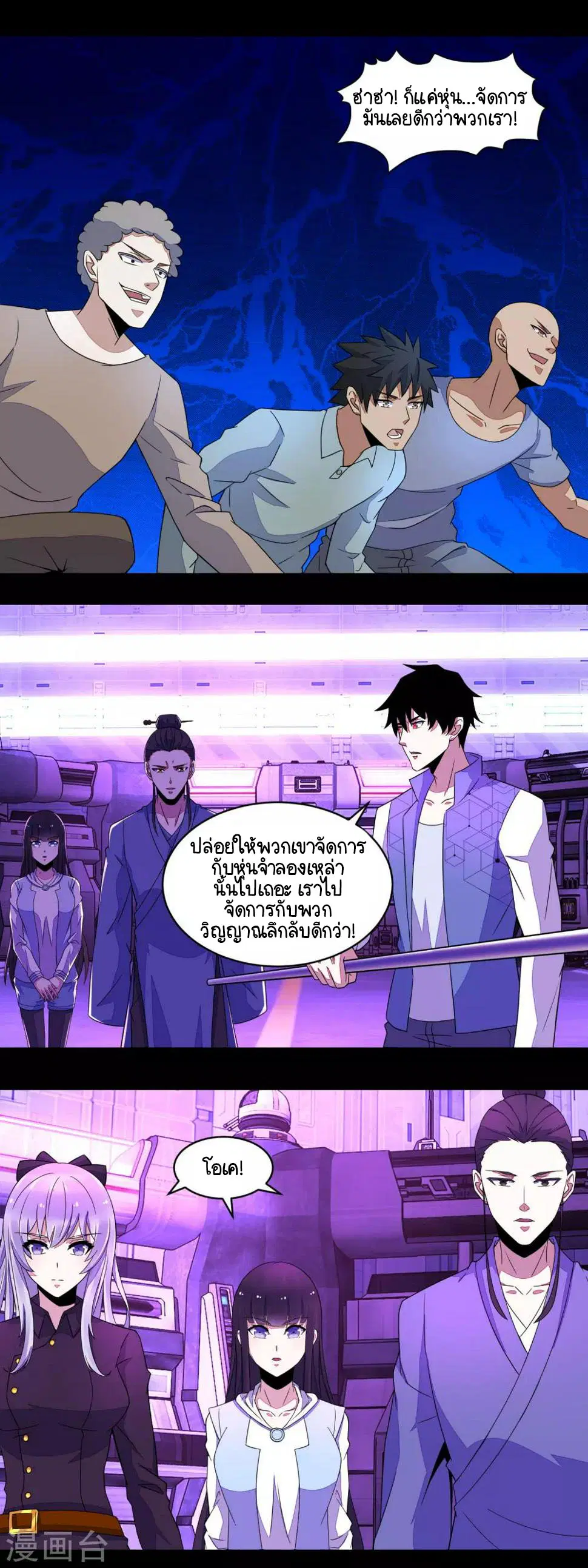The King of Doom ตอนที่ 144 หน้า 11