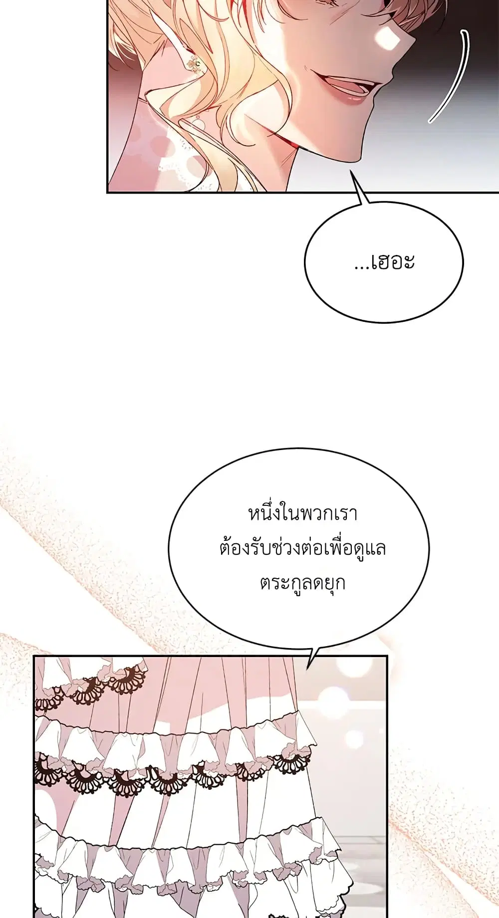 The Real Daughter Is Back ตอนที่ 11 หน้า 24