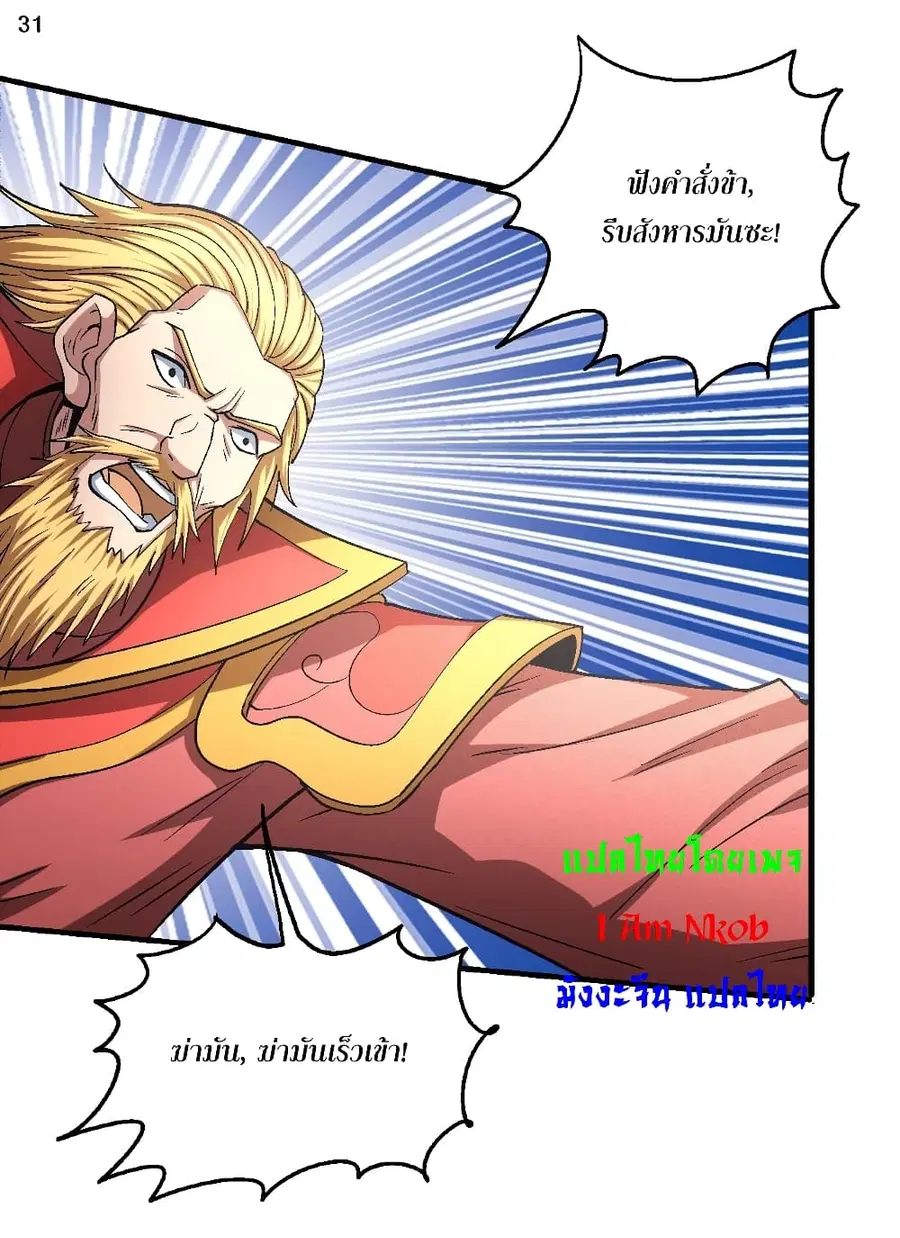 God of Martial Arts ตอนที่ 402 หน้า 32