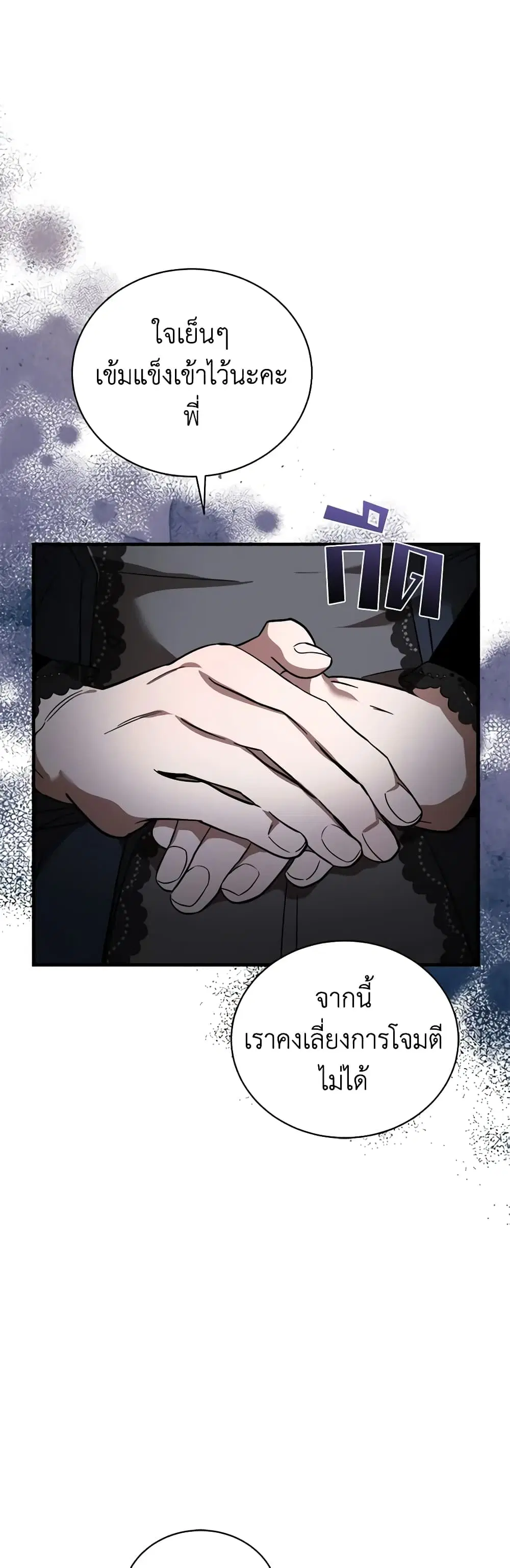The Villainess Lives Again ตอนที่ 168 หน้า 8