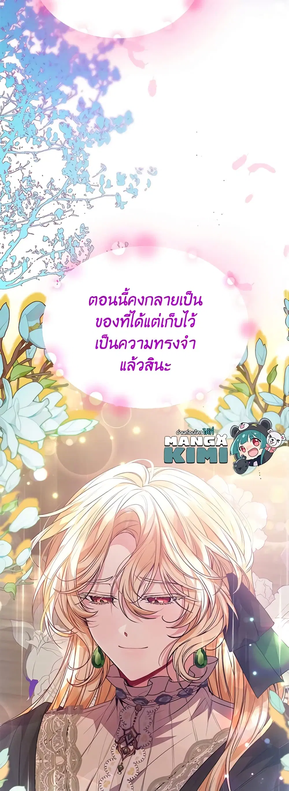 The Real Daughter Is Back ตอนที่ 57 หน้า 5