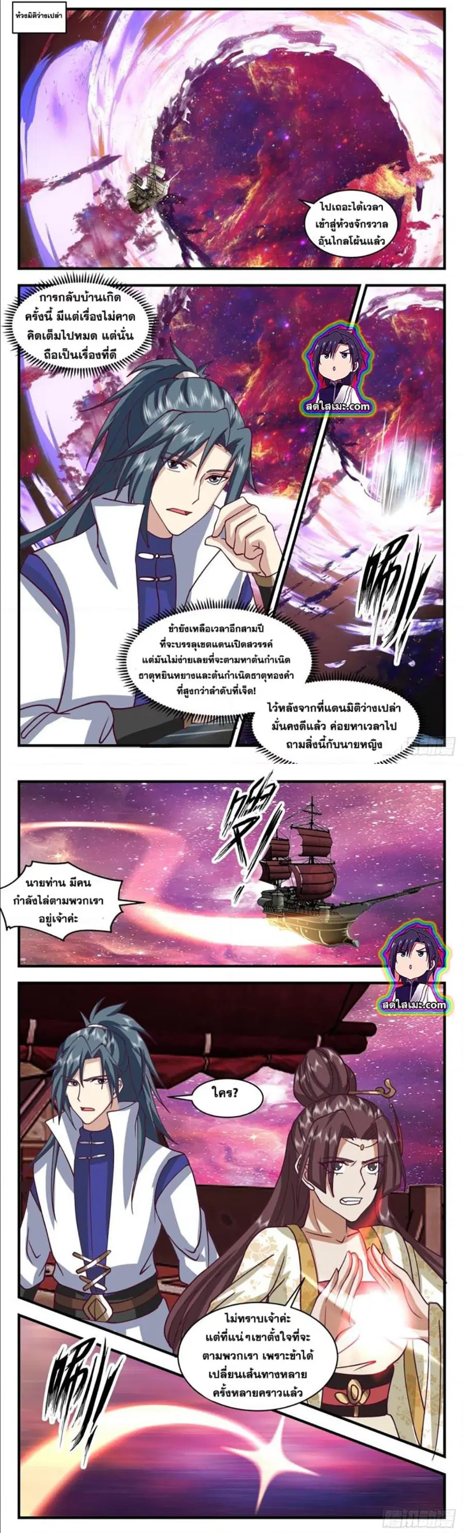Martial Peak ตอนที่ 2715 หน้า 5