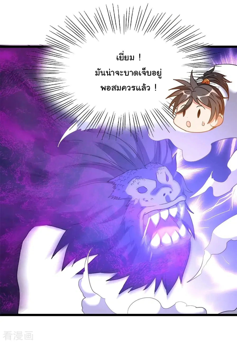 Nine Sun God King ตอนที่ 192 หน้า 7
