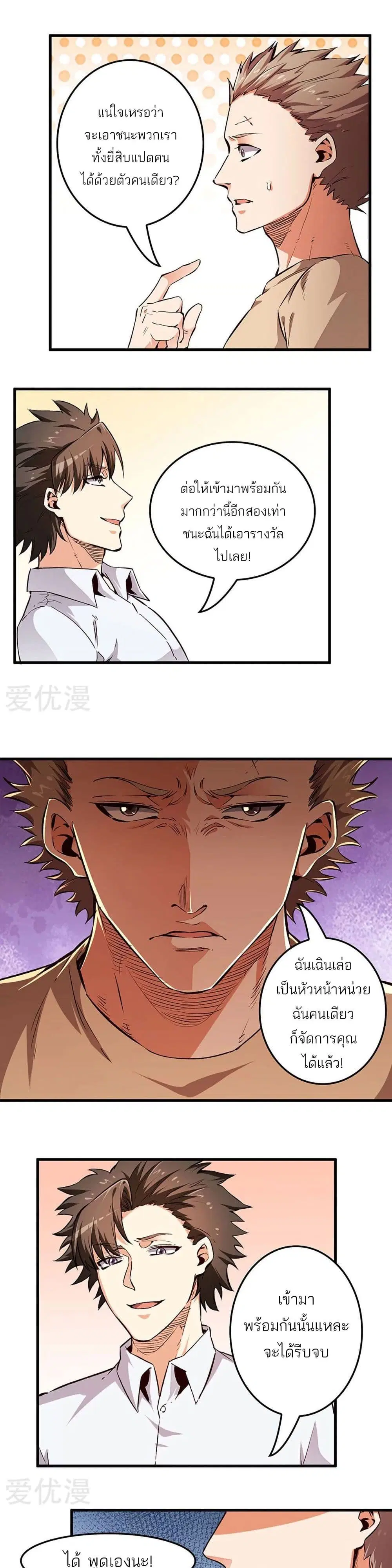 The Super Doctor From 2089 ตอนที่ 186 หน้า 8