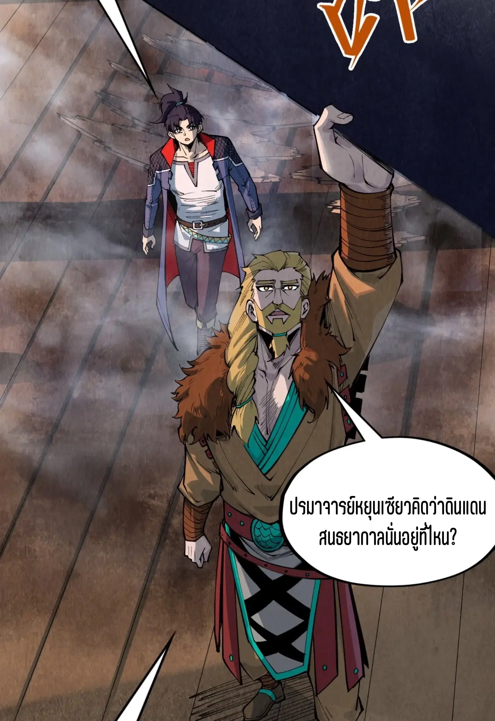 The Eternal Supreme ตอนที่ 301 หน้า 15