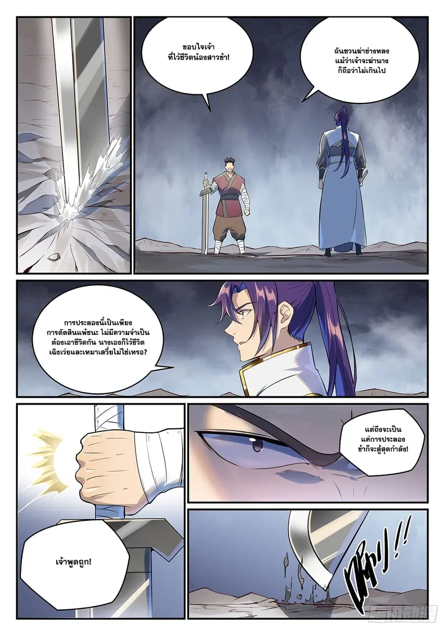 Bailian Chengshen ตอนที่ 995 หน้า 4