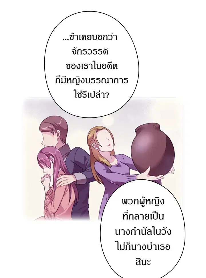 Satan’s Bride ตอนที่ 70 หน้า 58