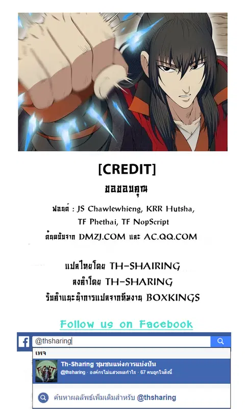 God of Martial Arts ตอนที่ 10 หน้า 10