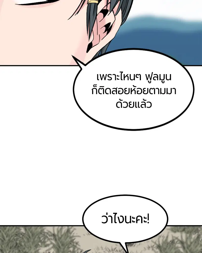 HERO KILLER ตอนที่ 34 หน้า 122