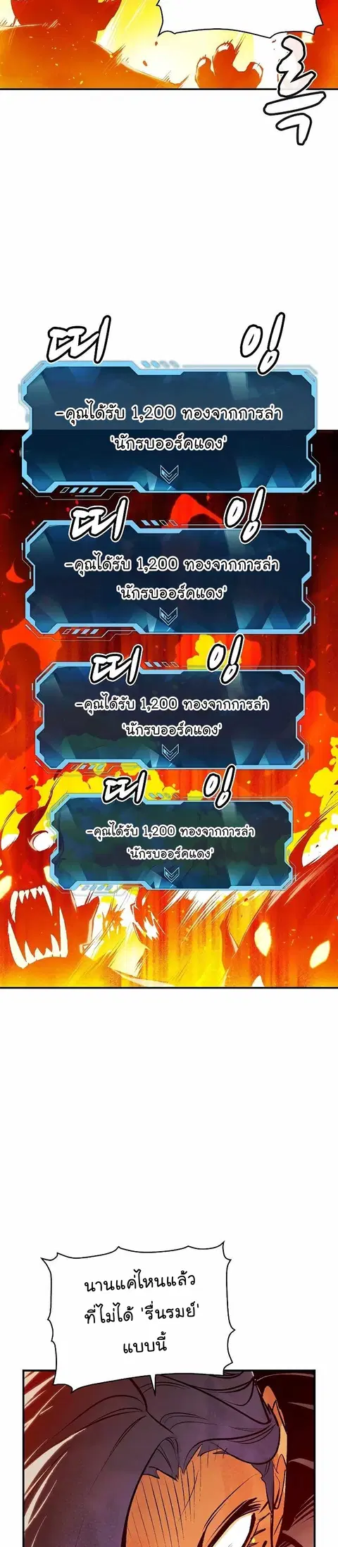 The Lone Necromancer ตอนที่ 78 หน้า 21