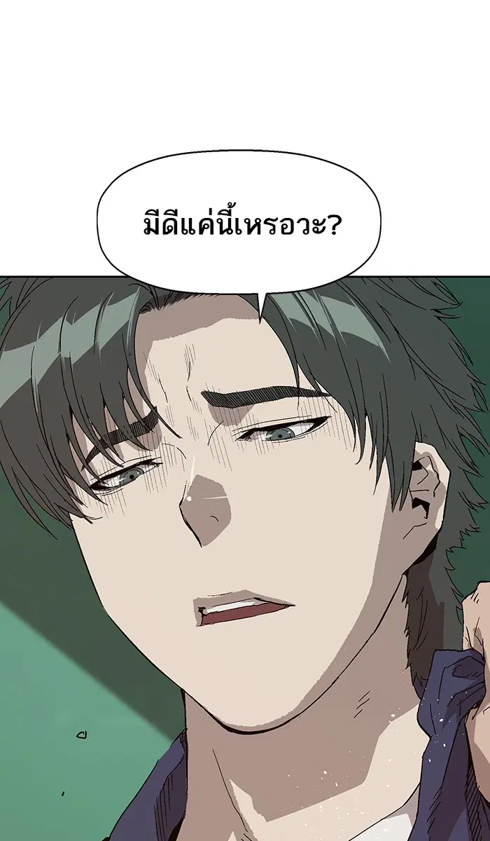 Weak Hero ตอนที่ 139 หน้า 43